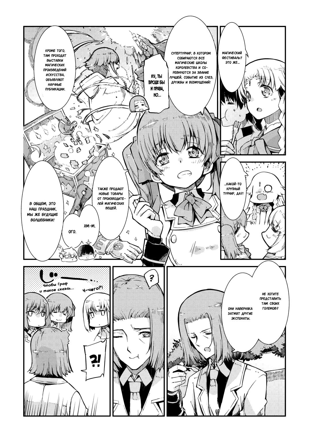 Глава 84: Ростки - страница 18