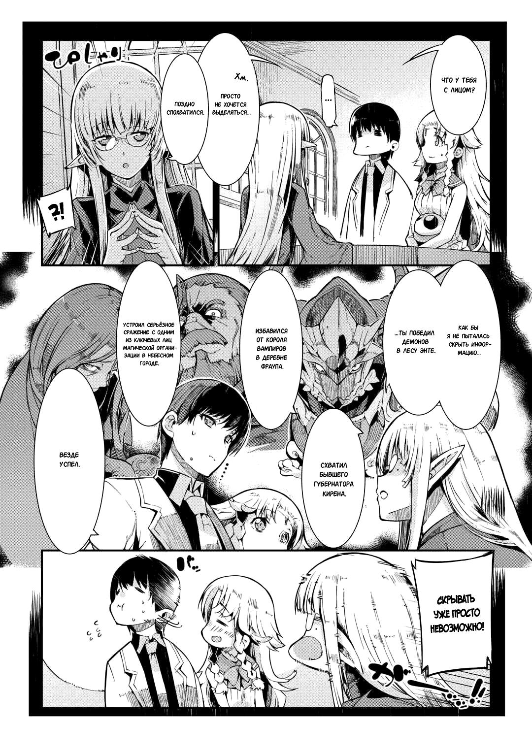 Глава 84: Ростки - страница 20