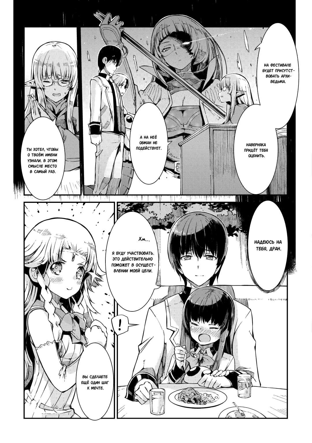 Глава 84: Ростки - страница 21