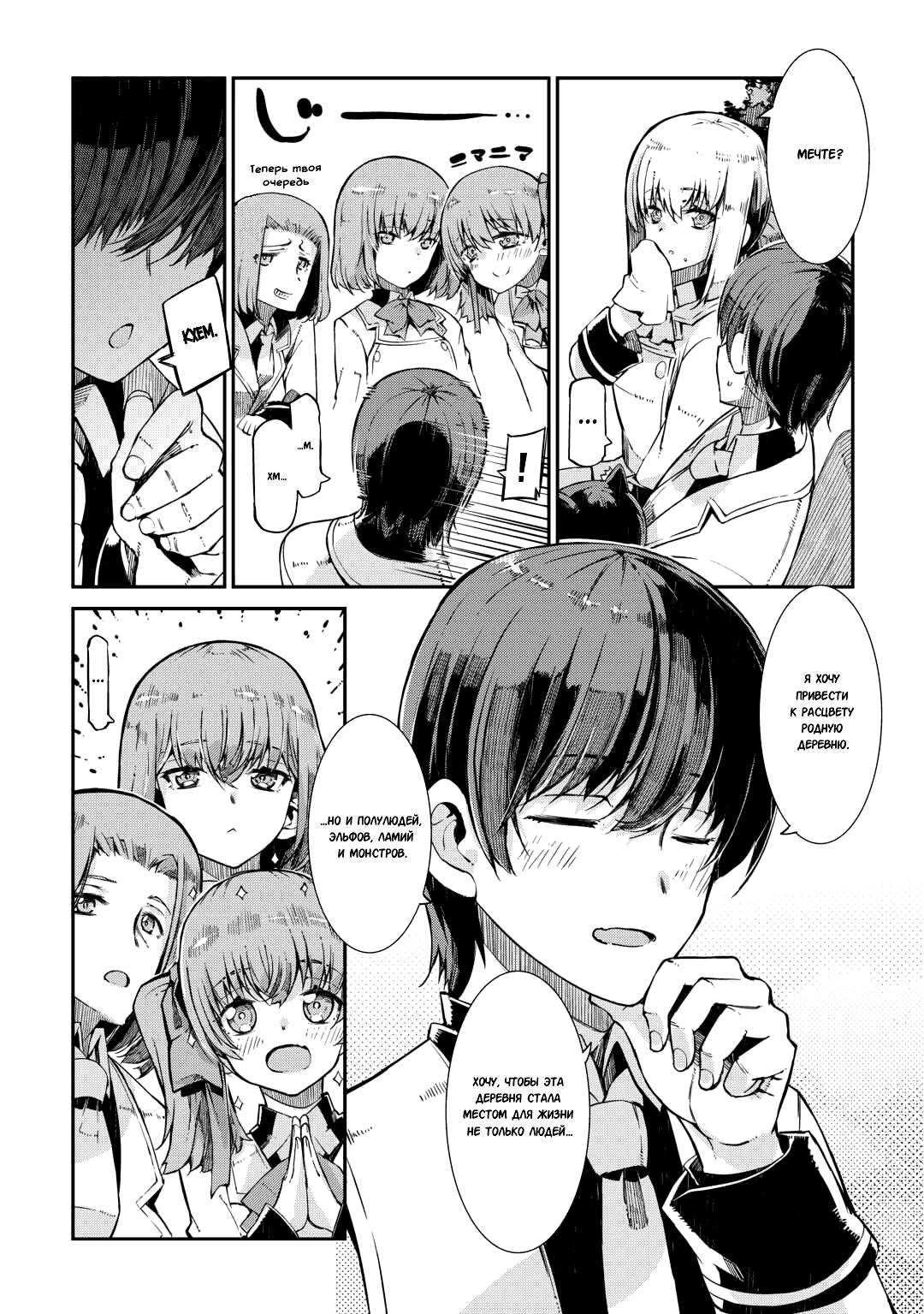 Глава 84: Ростки - страница 22
