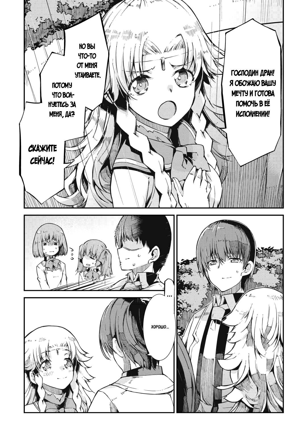 Глава 84: Ростки - страница 24