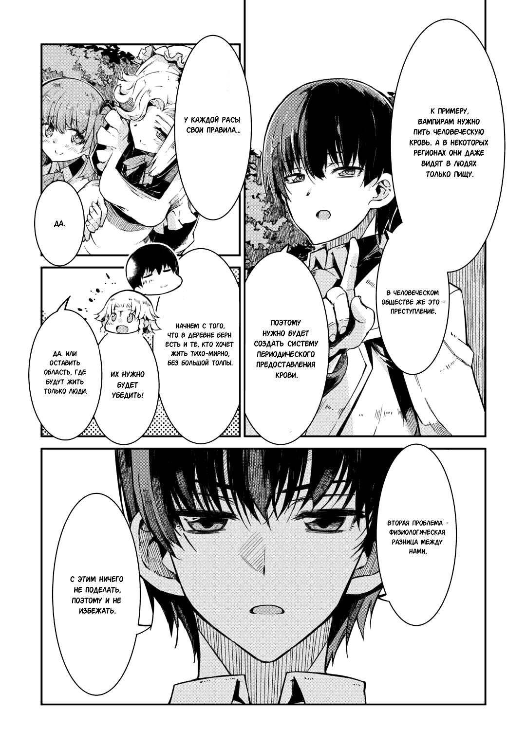 Глава 84: Ростки - страница 26