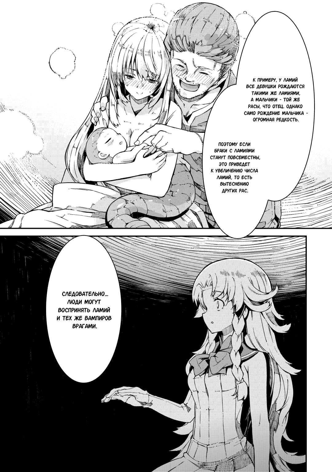 Глава 84: Ростки - страница 27