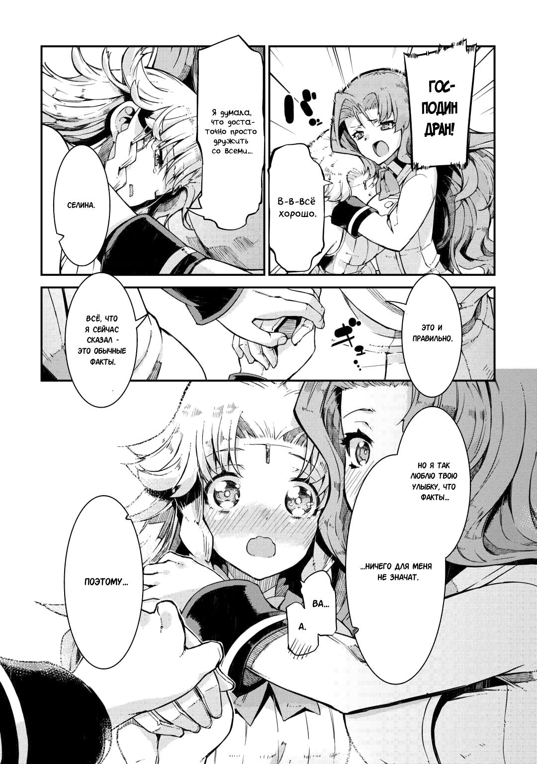 Глава 84: Ростки - страница 28