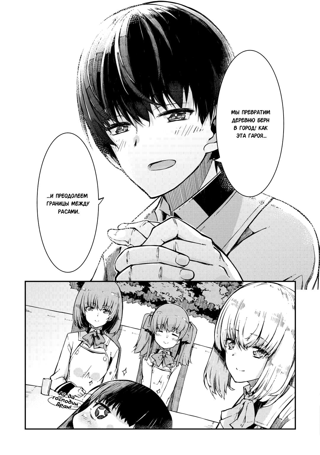 Глава 84: Ростки - страница 29