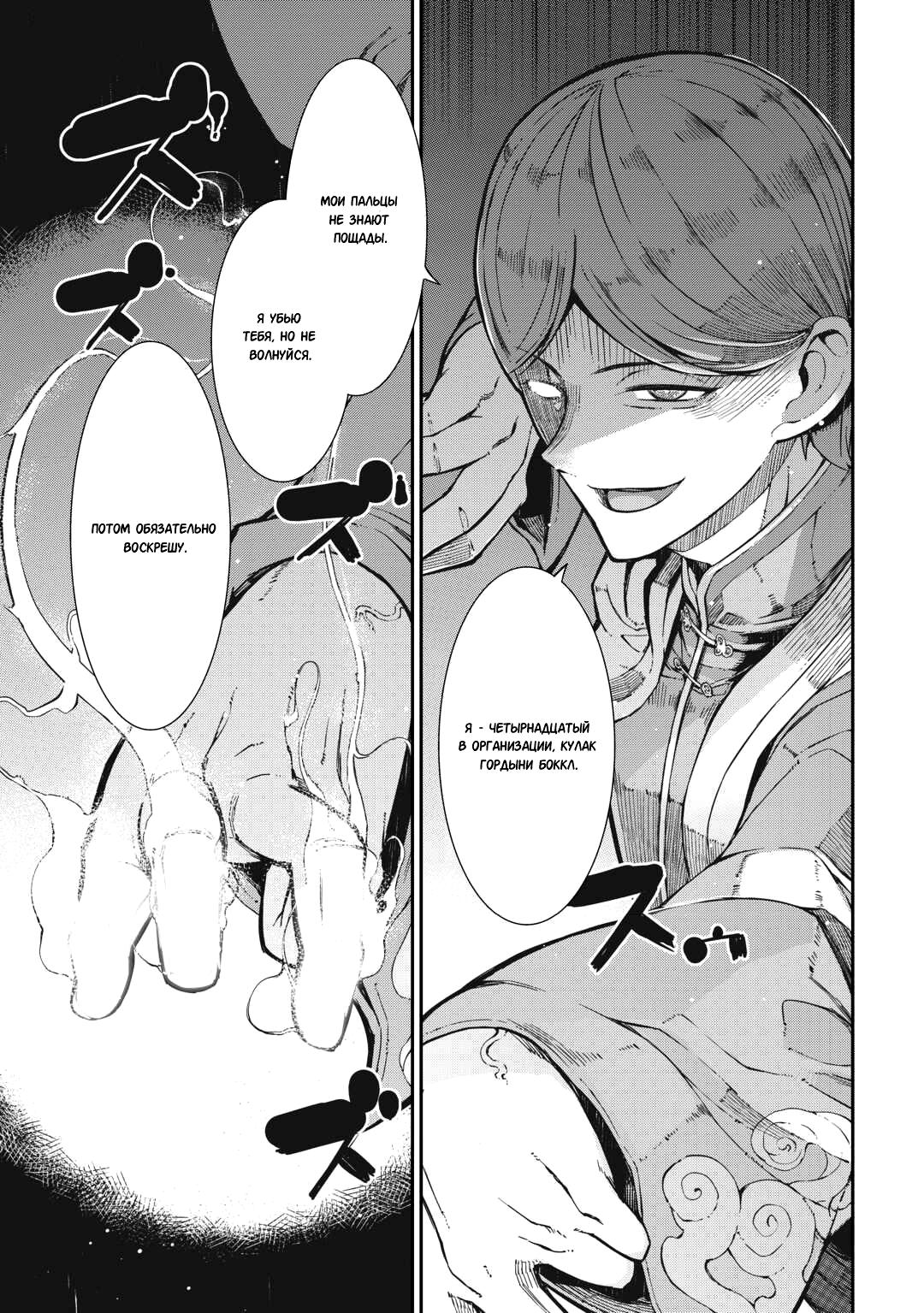 Глава 84: Ростки - страница 5