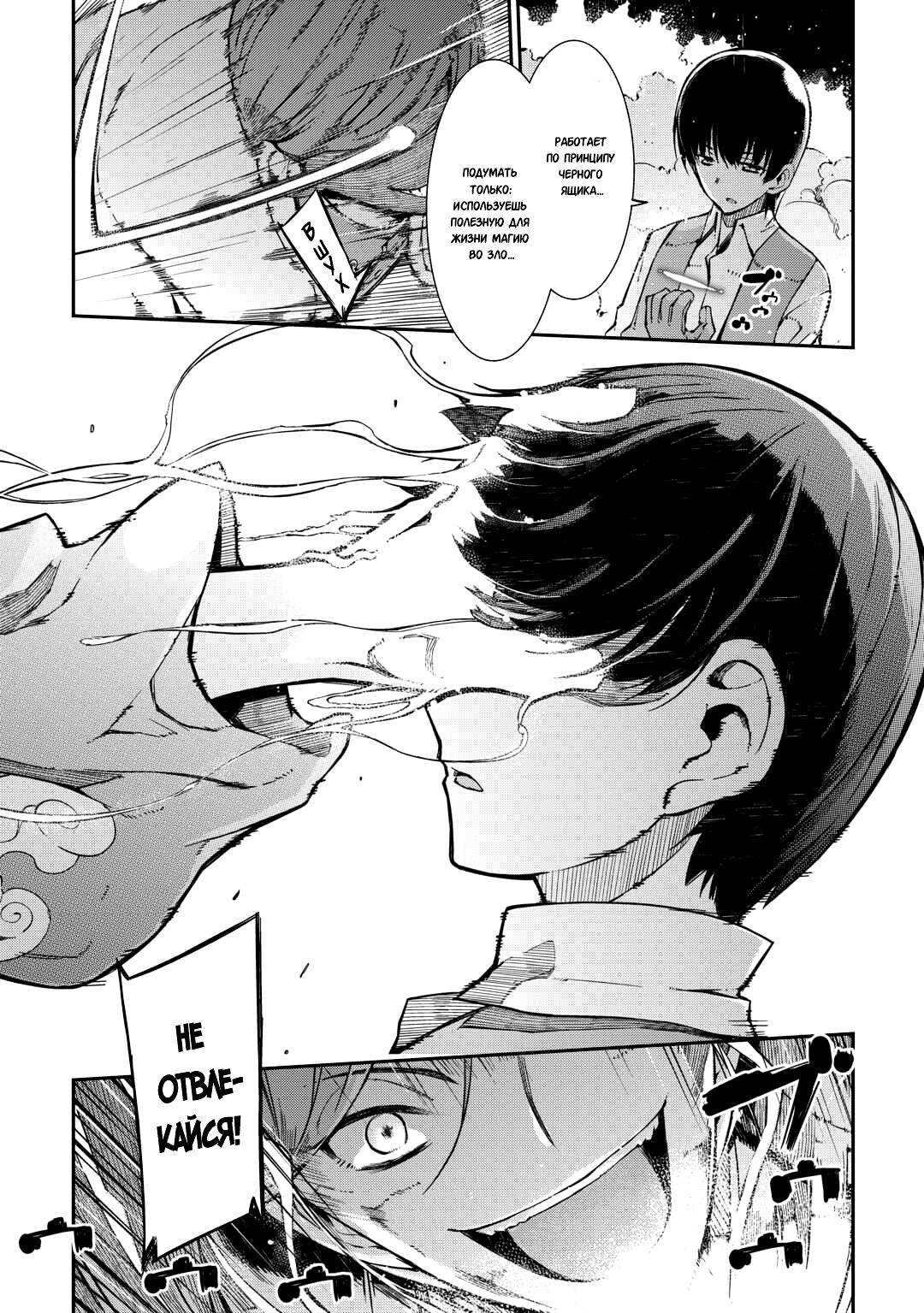 Глава 84: Ростки - страница 6