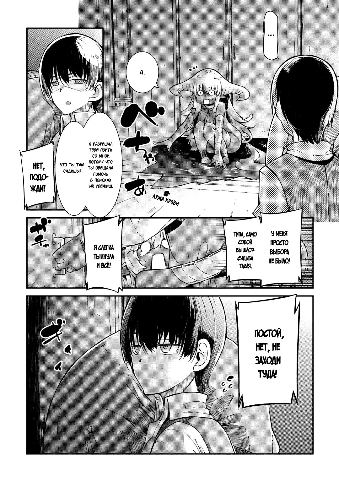 Глава 84: Ростки - страница 9