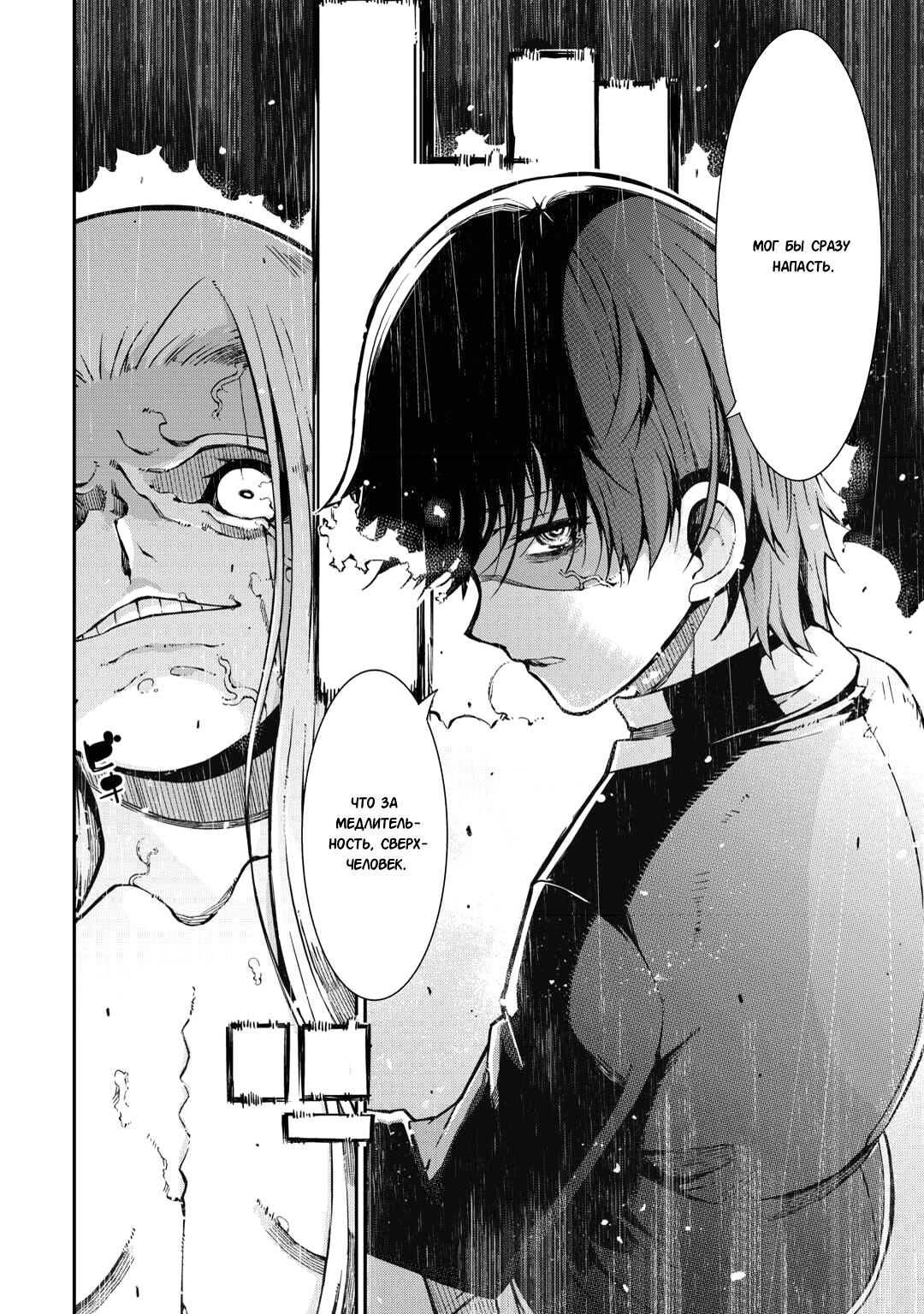 Глава 79: Сильный, но слабый - страница 10
