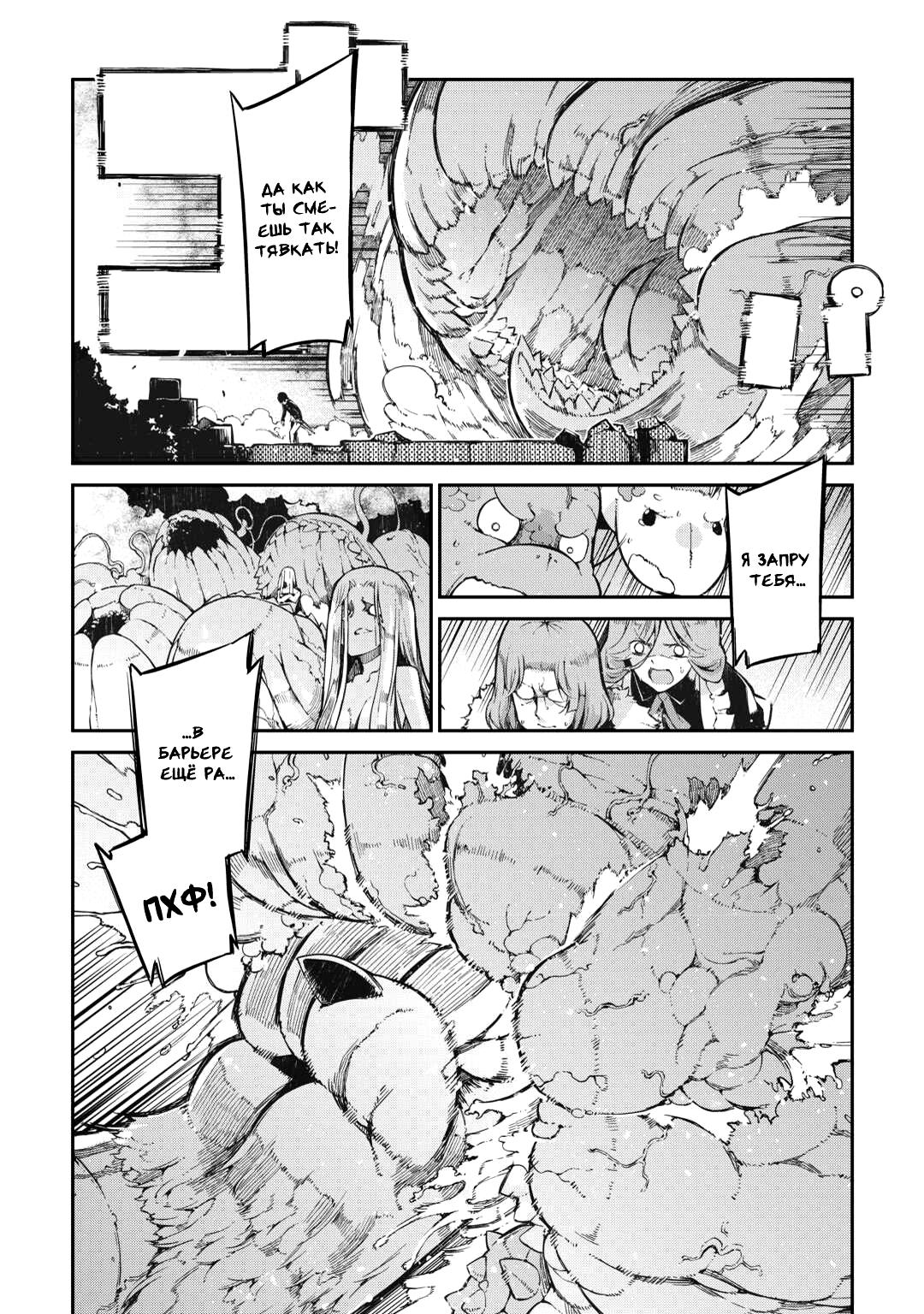 Глава 79: Сильный, но слабый - страница 11