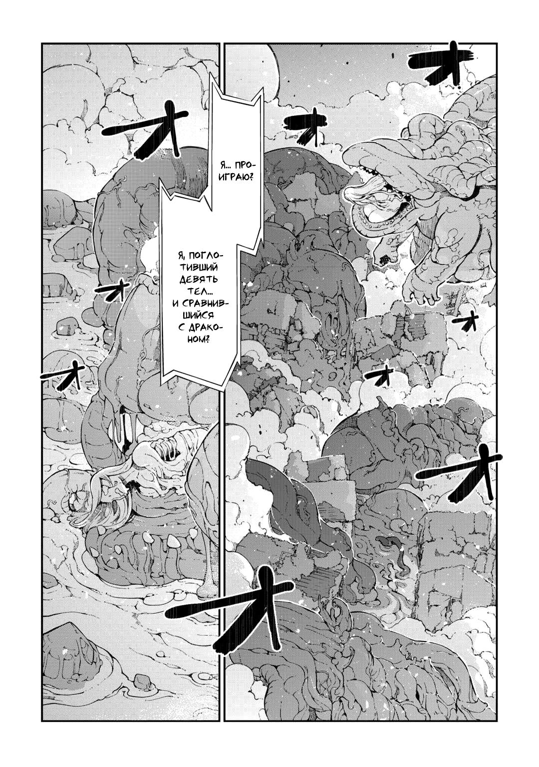 Глава 79: Сильный, но слабый - страница 18