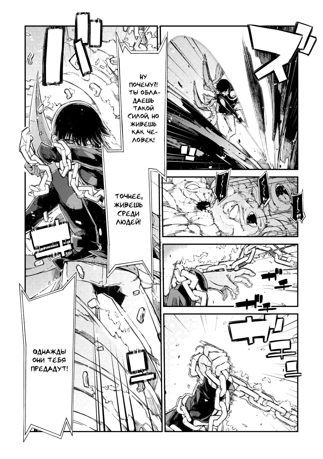 Глава 79: Сильный, но слабый - страница 24
