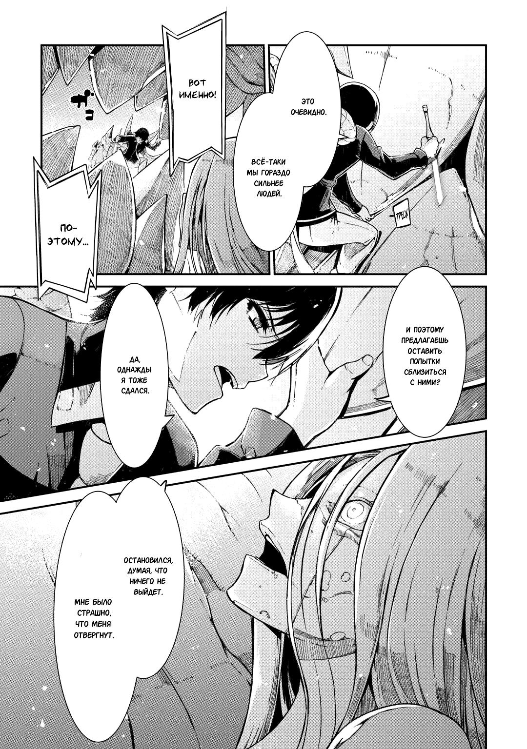 Глава 79: Сильный, но слабый - страница 25