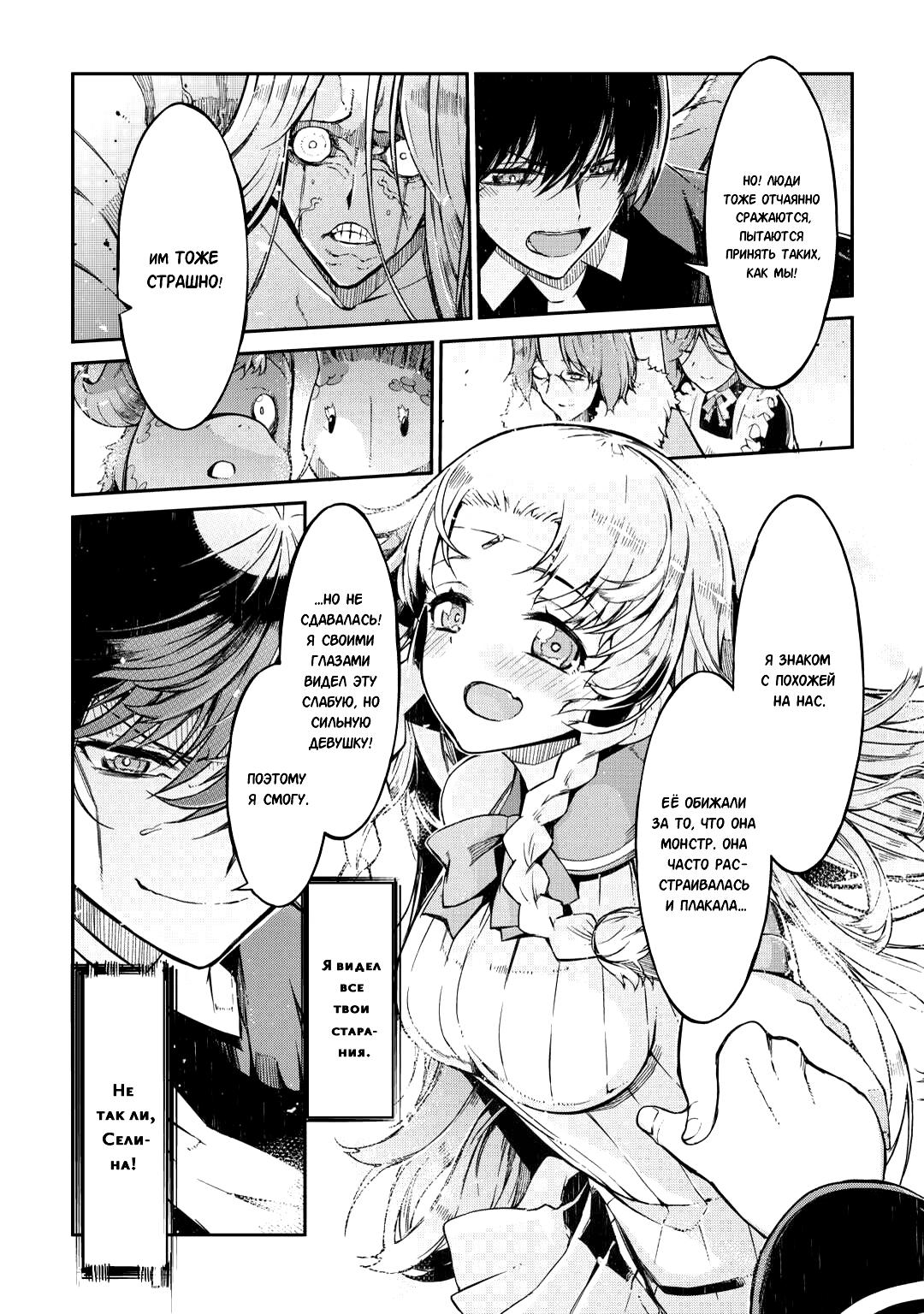 Глава 79: Сильный, но слабый - страница 26