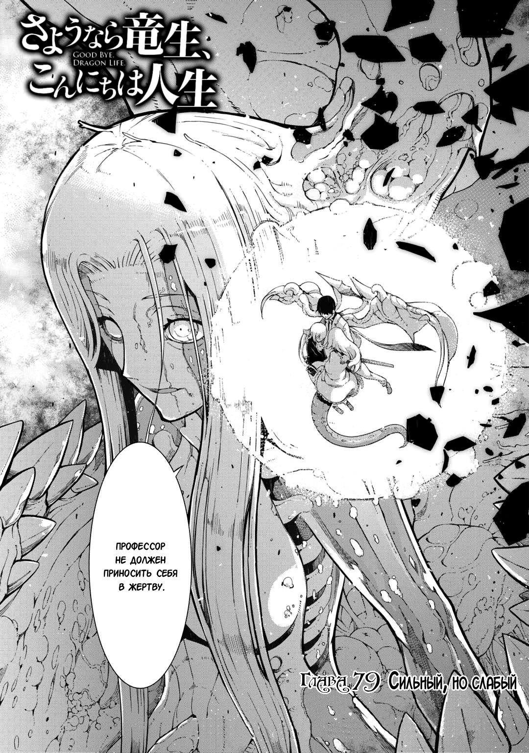 Глава 79: Сильный, но слабый - страница 5