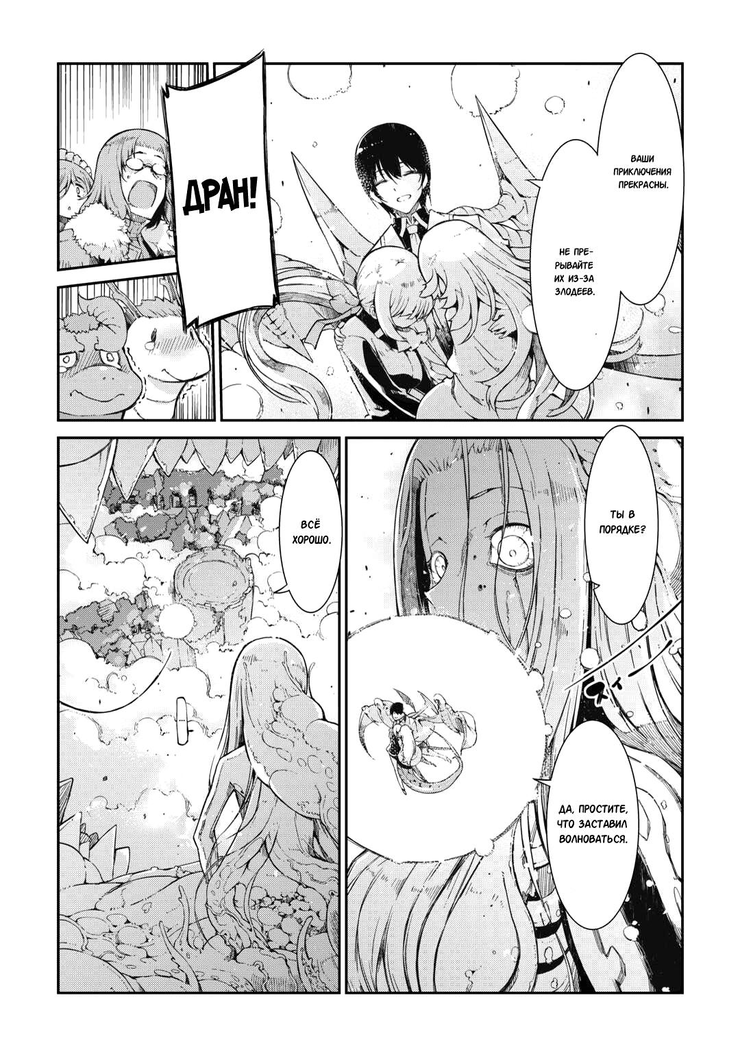 Глава 79: Сильный, но слабый - страница 6