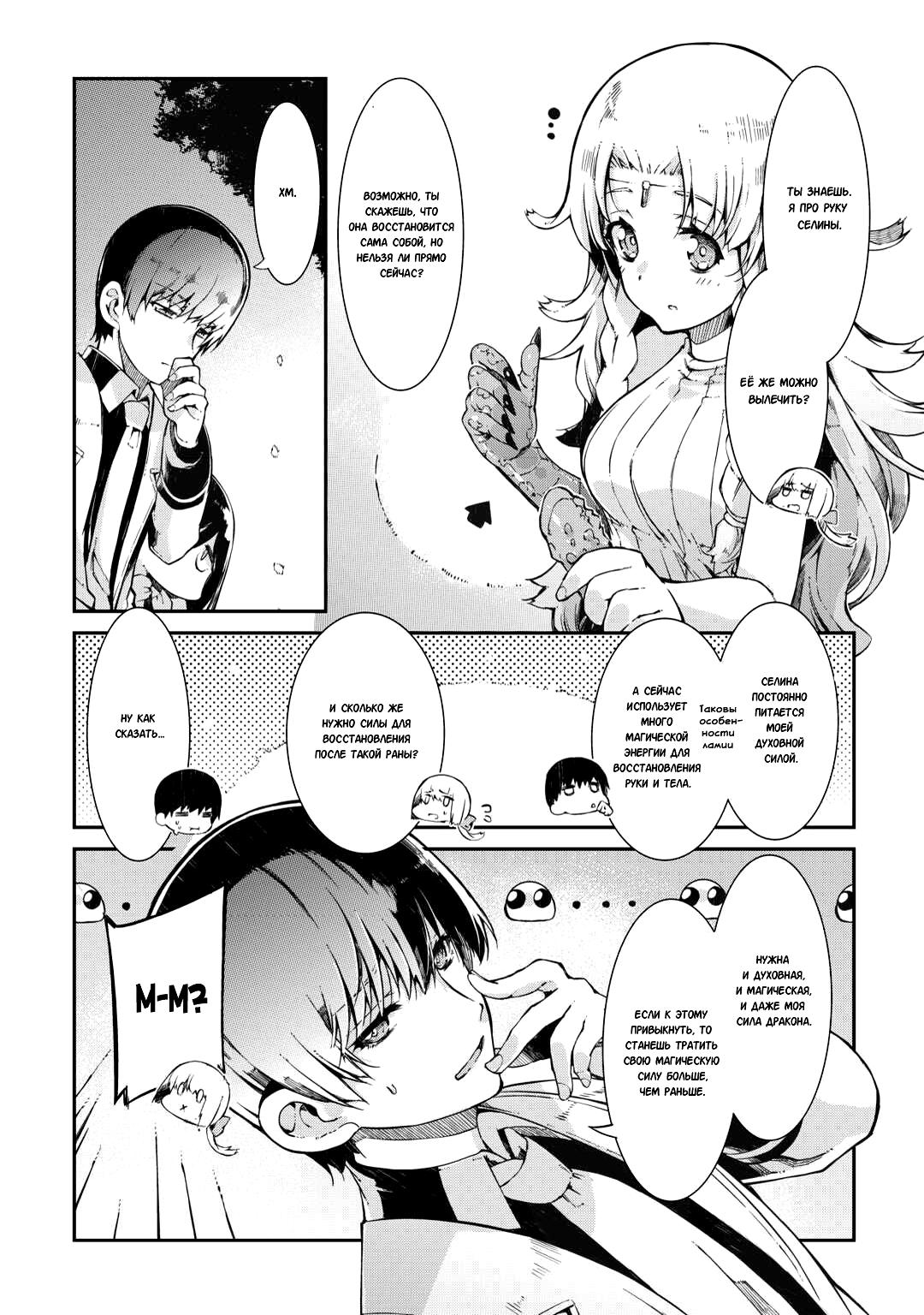 Глава 82: Воля дракона, воля человека - страница 10