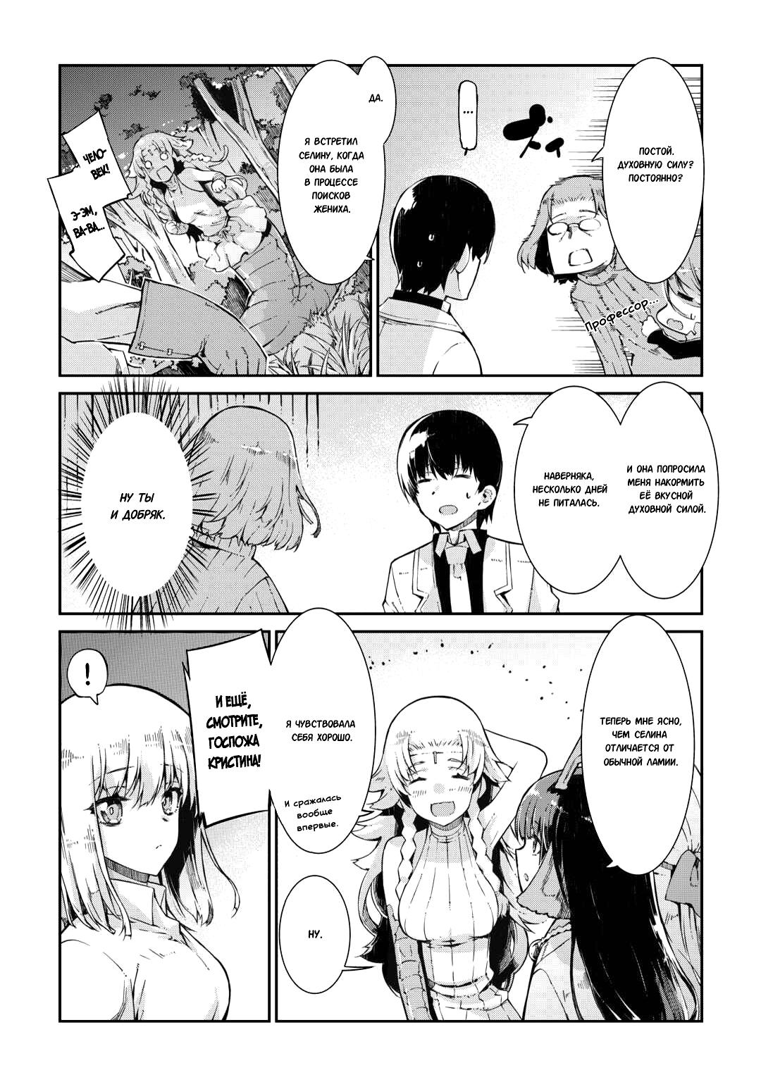 Глава 82: Воля дракона, воля человека - страница 11