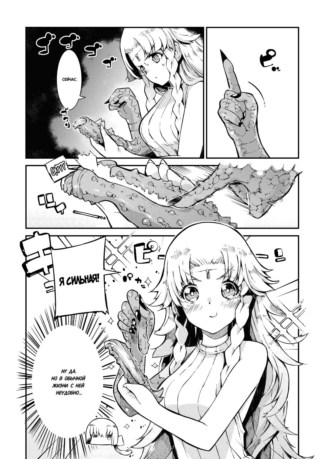 Глава 82: Воля дракона, воля человека - страница 12