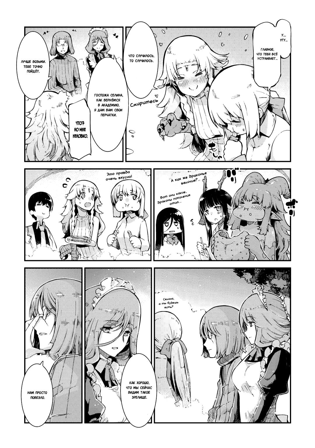 Глава 82: Воля дракона, воля человека - страница 13