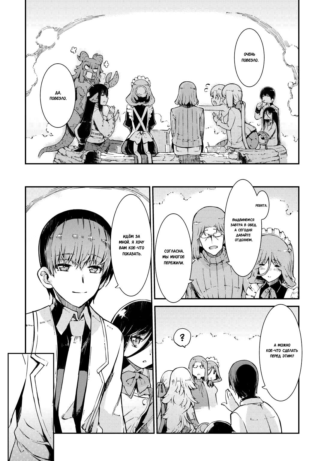 Глава 82: Воля дракона, воля человека - страница 14