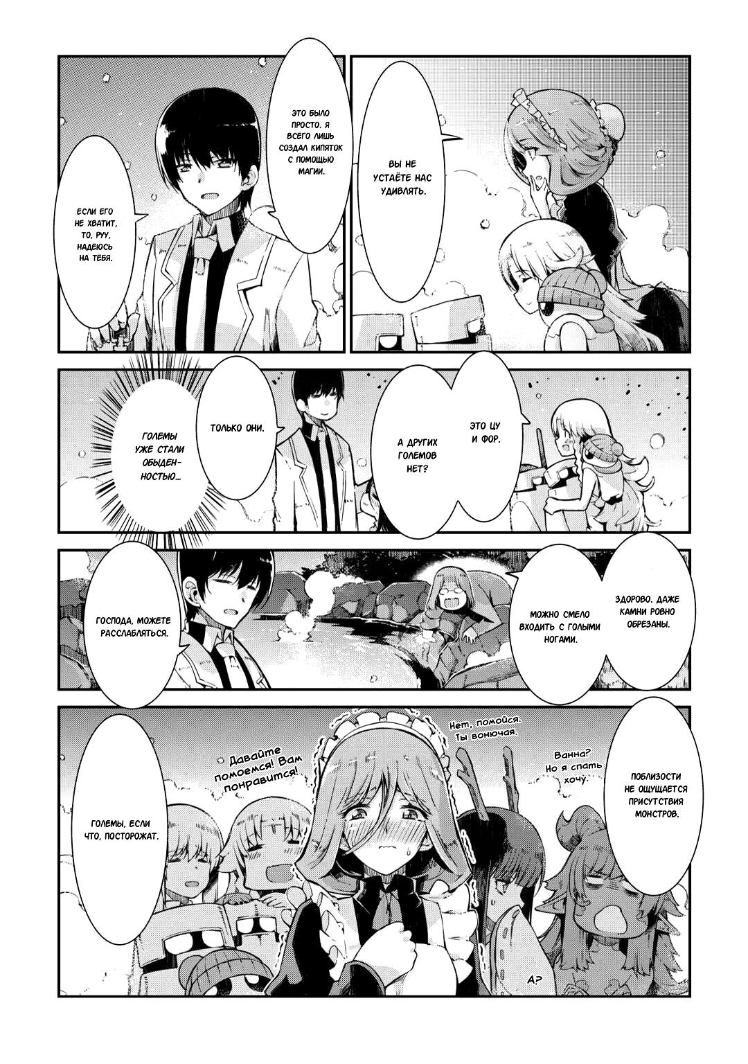 Глава 82: Воля дракона, воля человека - страница 16