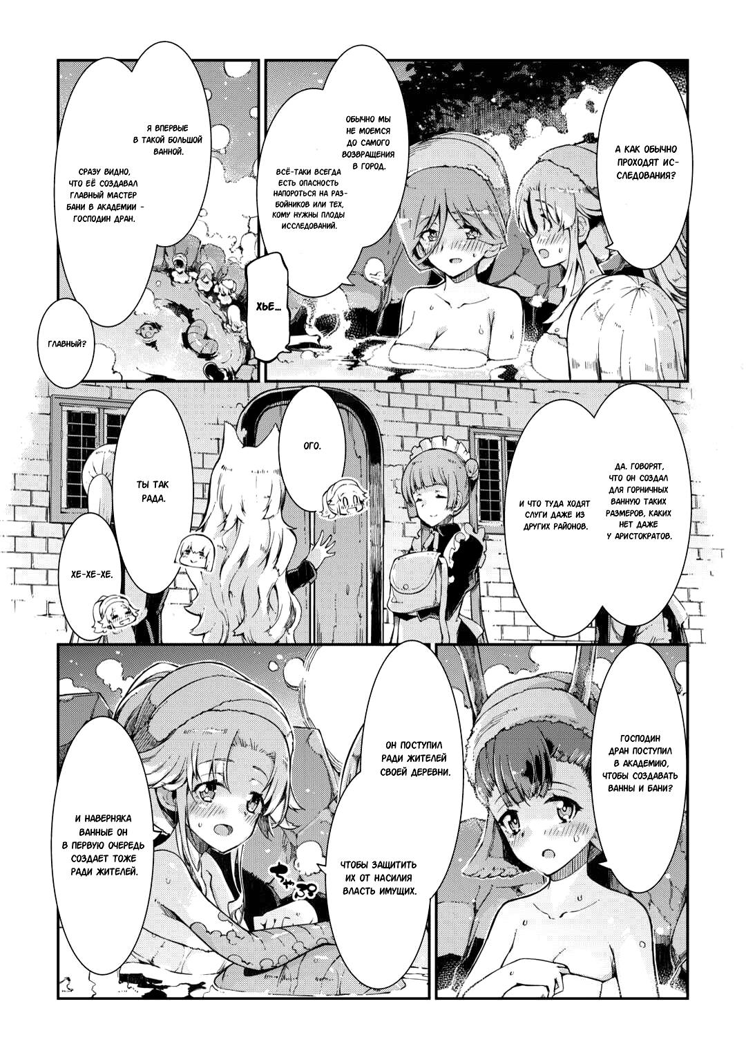 Глава 82: Воля дракона, воля человека - страница 18