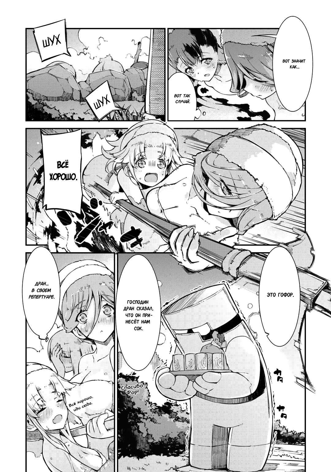 Глава 82: Воля дракона, воля человека - страница 19