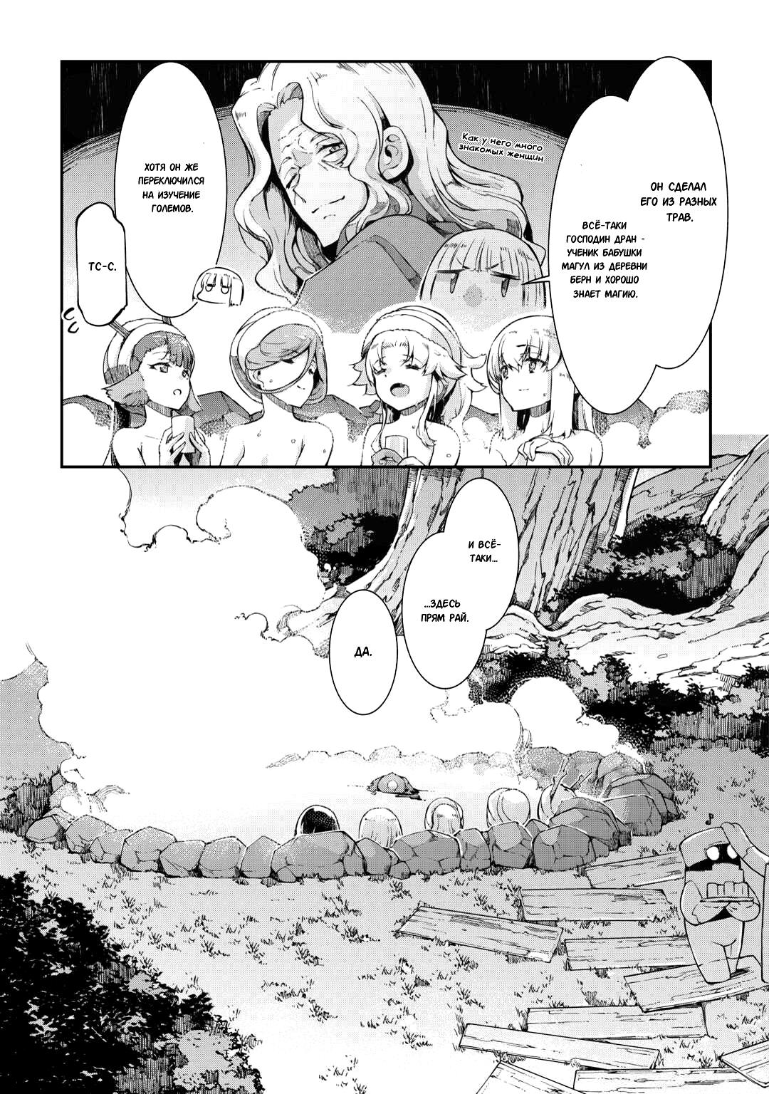 Глава 82: Воля дракона, воля человека - страница 21