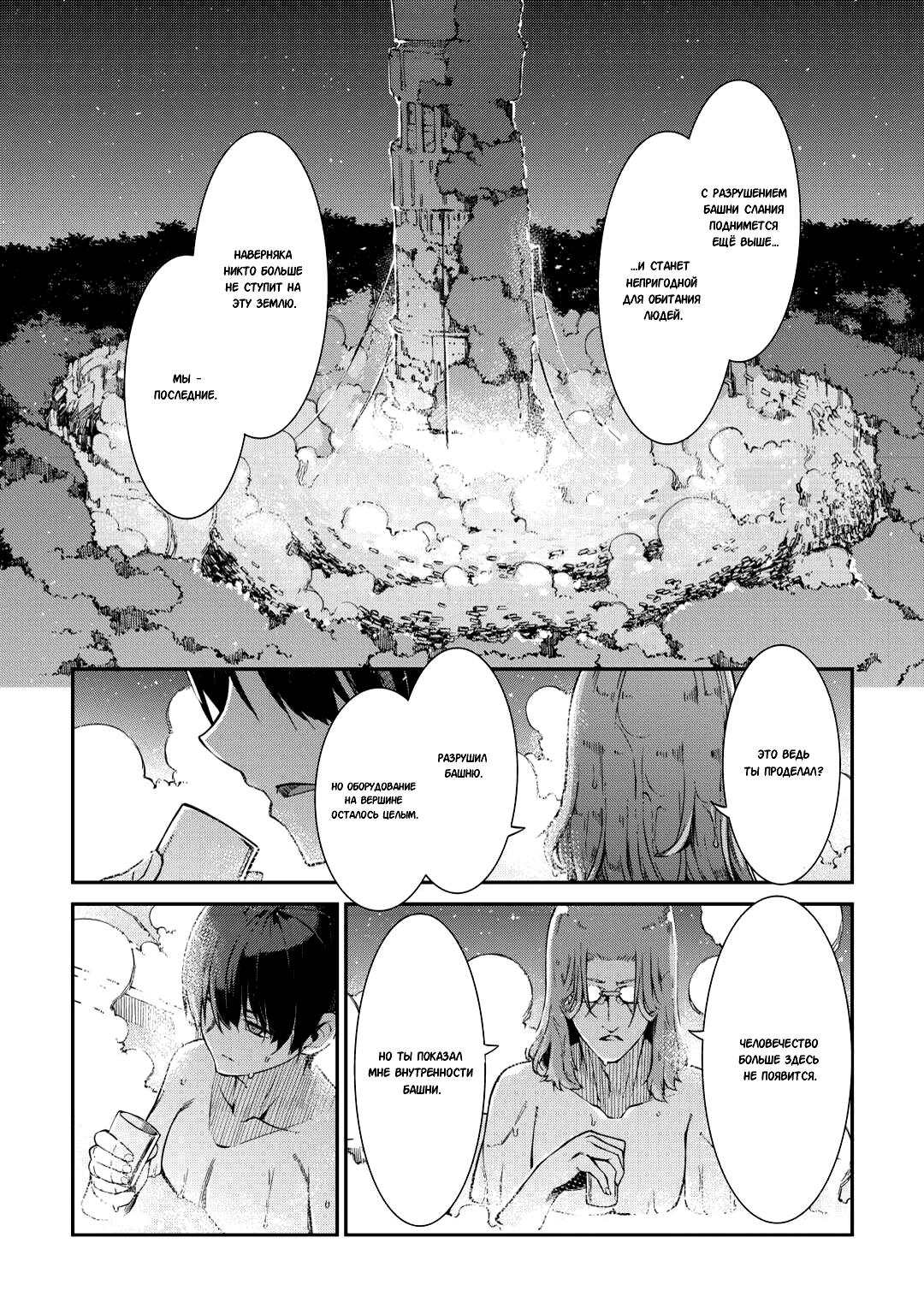 Глава 82: Воля дракона, воля человека - страница 24