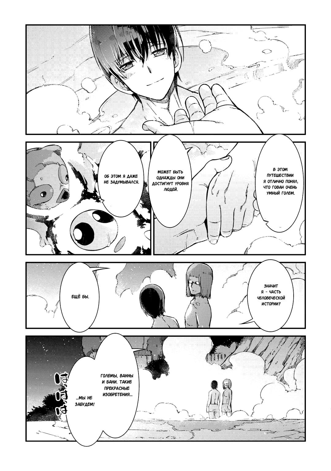 Глава 82: Воля дракона, воля человека - страница 27