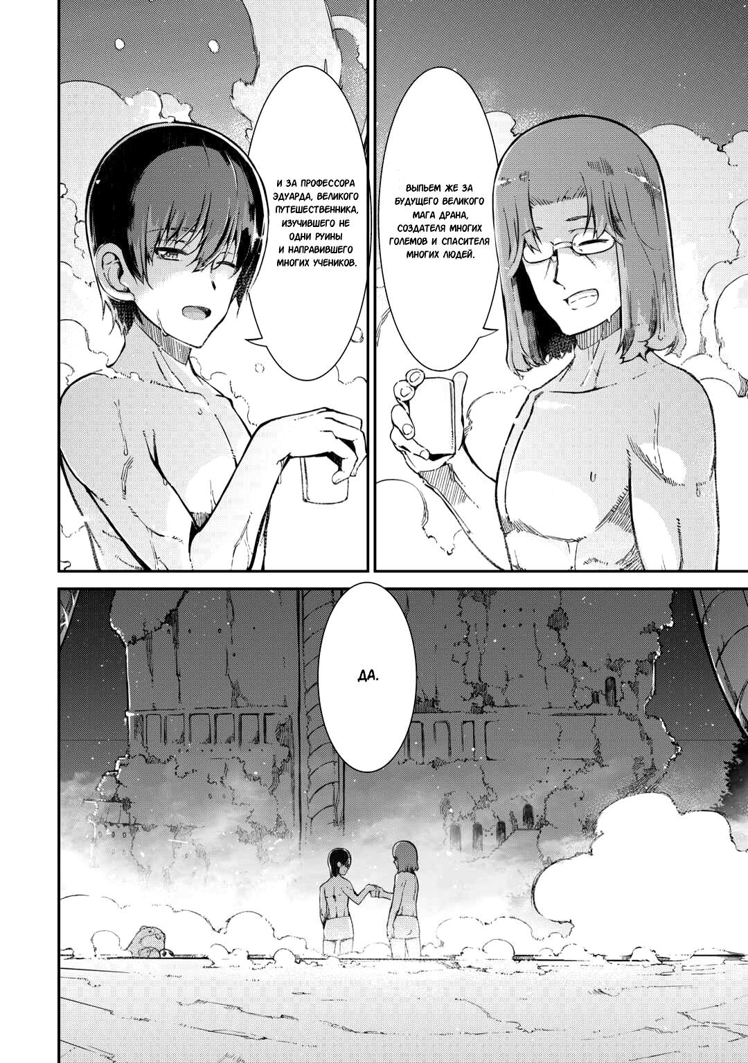 Глава 82: Воля дракона, воля человека - страница 28