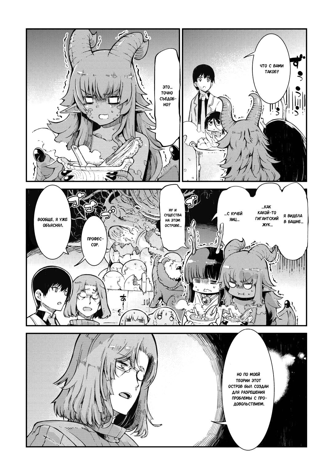 Глава 82: Воля дракона, воля человека - страница 7