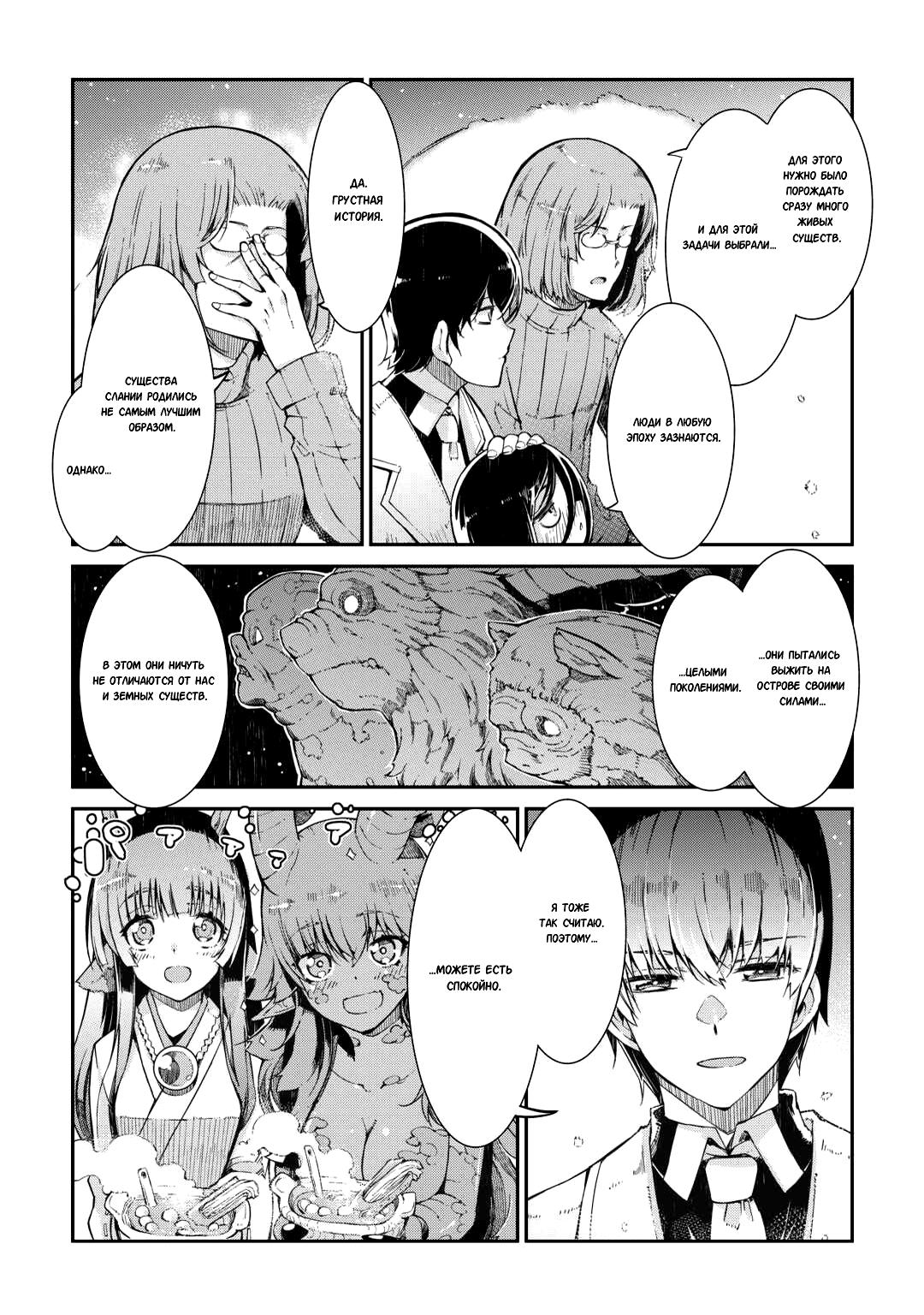 Глава 82: Воля дракона, воля человека - страница 8