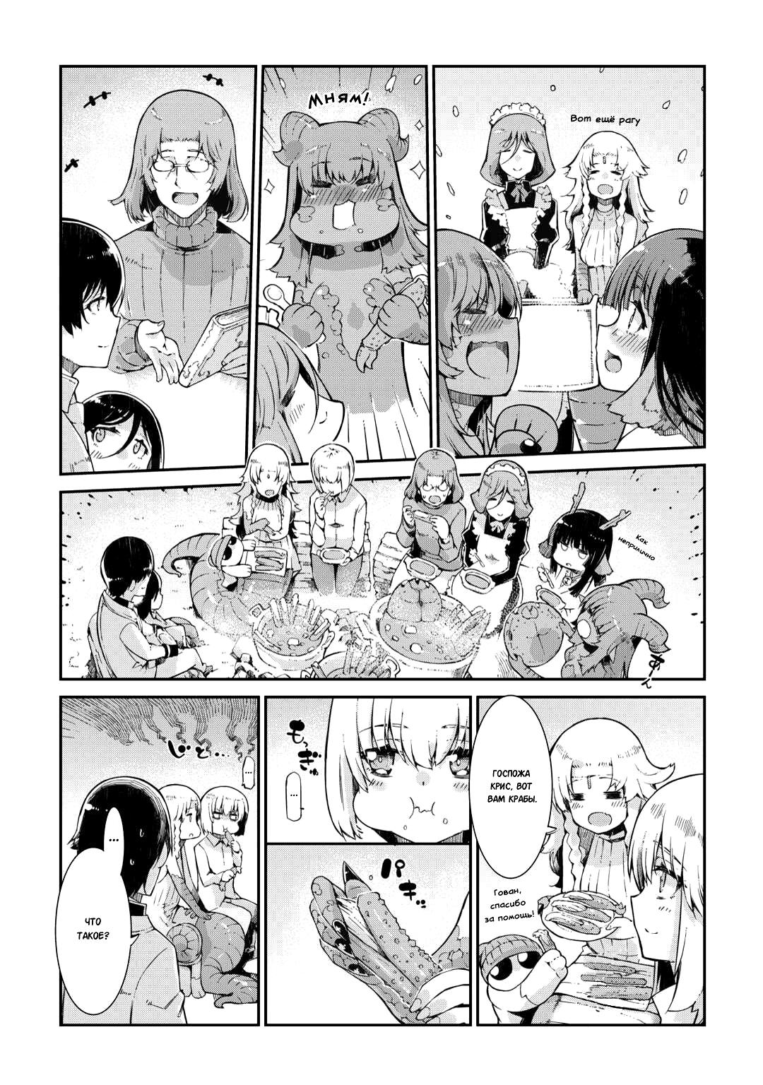 Глава 82: Воля дракона, воля человека - страница 9