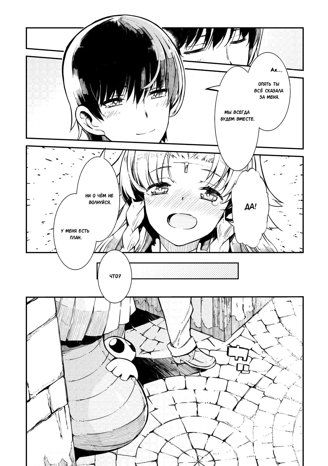 Глава 87.1: Время для двоих (часть первая) - страница 10