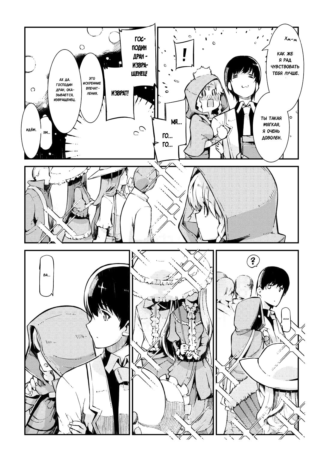 Глава 87.1: Время для двоих (часть первая) - страница 13