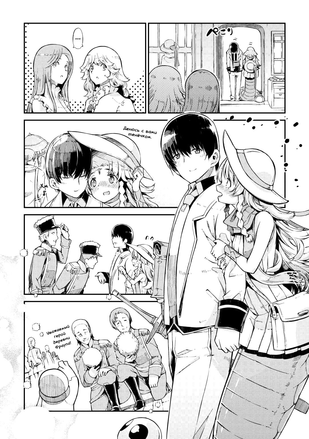 Глава 87.1: Время для двоих (часть первая) - страница 16