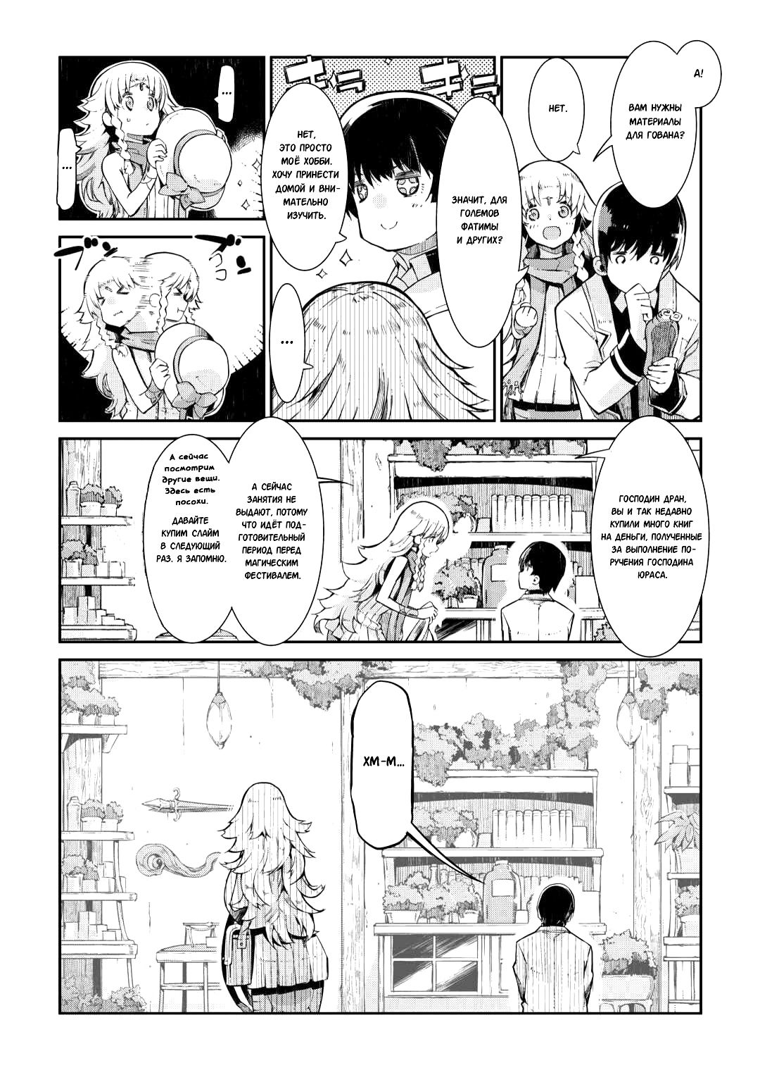 Глава 87.1: Время для двоих (часть первая) - страница 20