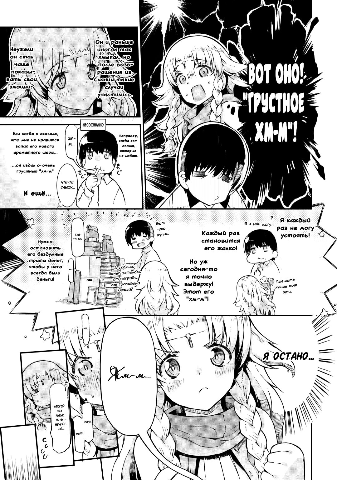 Глава 87.1: Время для двоих (часть первая) - страница 21