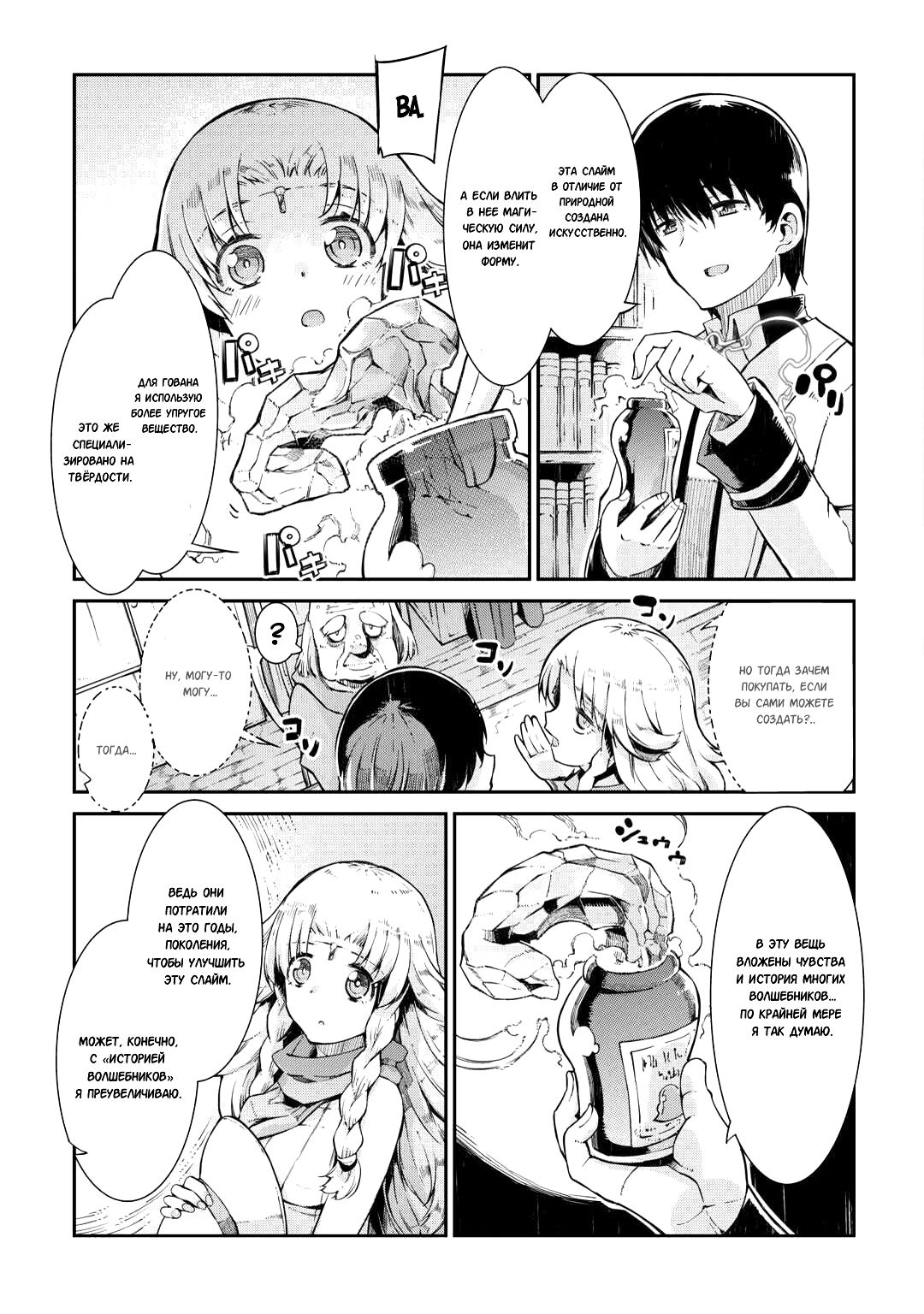 Глава 87.1: Время для двоих (часть первая) - страница 23