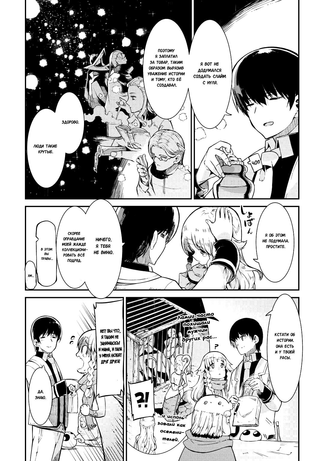 Глава 87.1: Время для двоих (часть первая) - страница 24