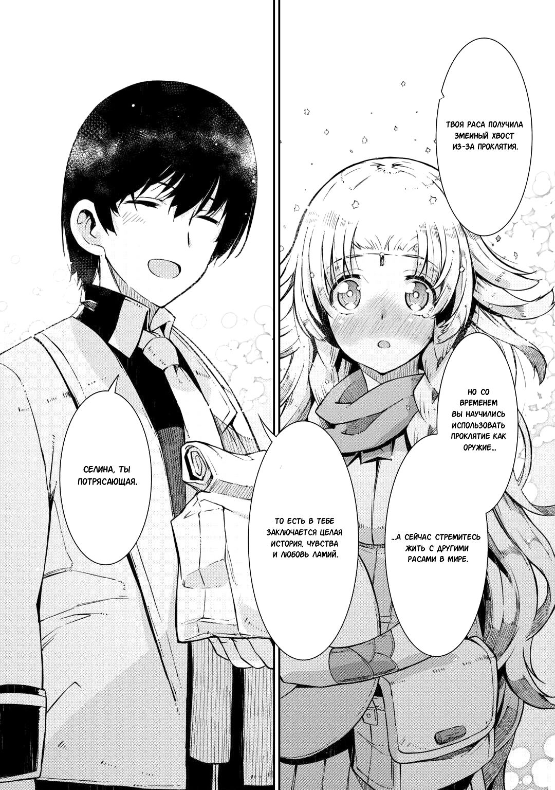 Глава 87.1: Время для двоих (часть первая) - страница 25