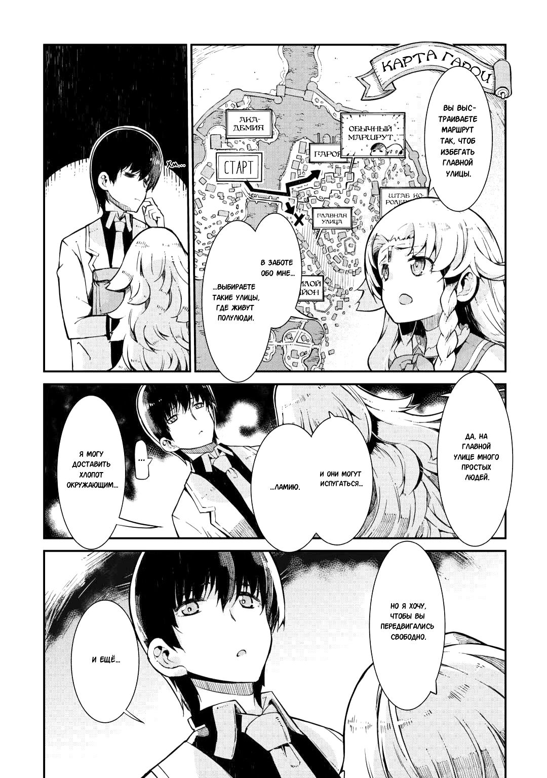 Глава 87.1: Время для двоих (часть первая) - страница 8