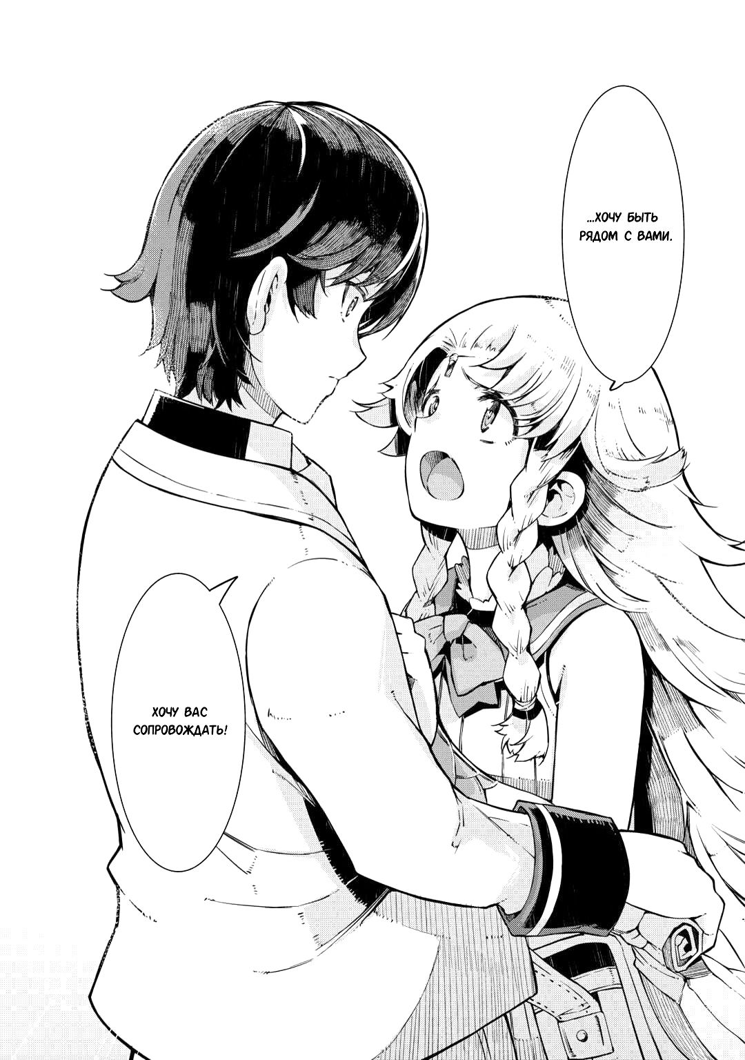 Глава 87.1: Время для двоих (часть первая) - страница 9