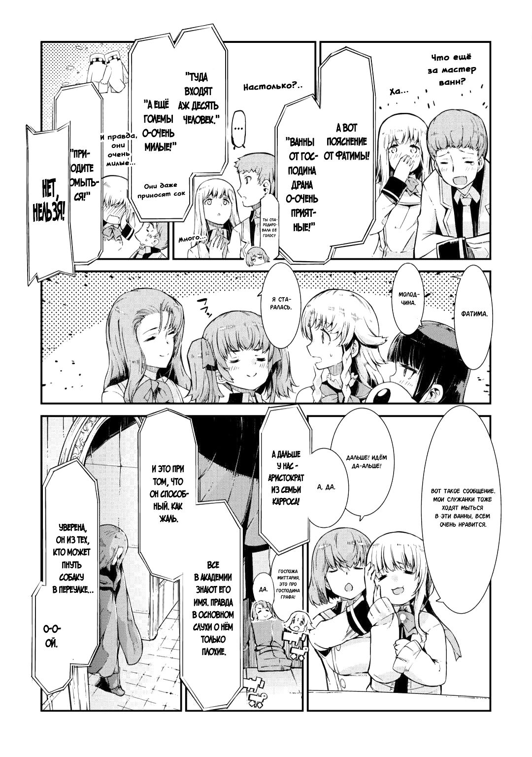 Глава 87.2: Время для двоих (часть вторая) - страница 14