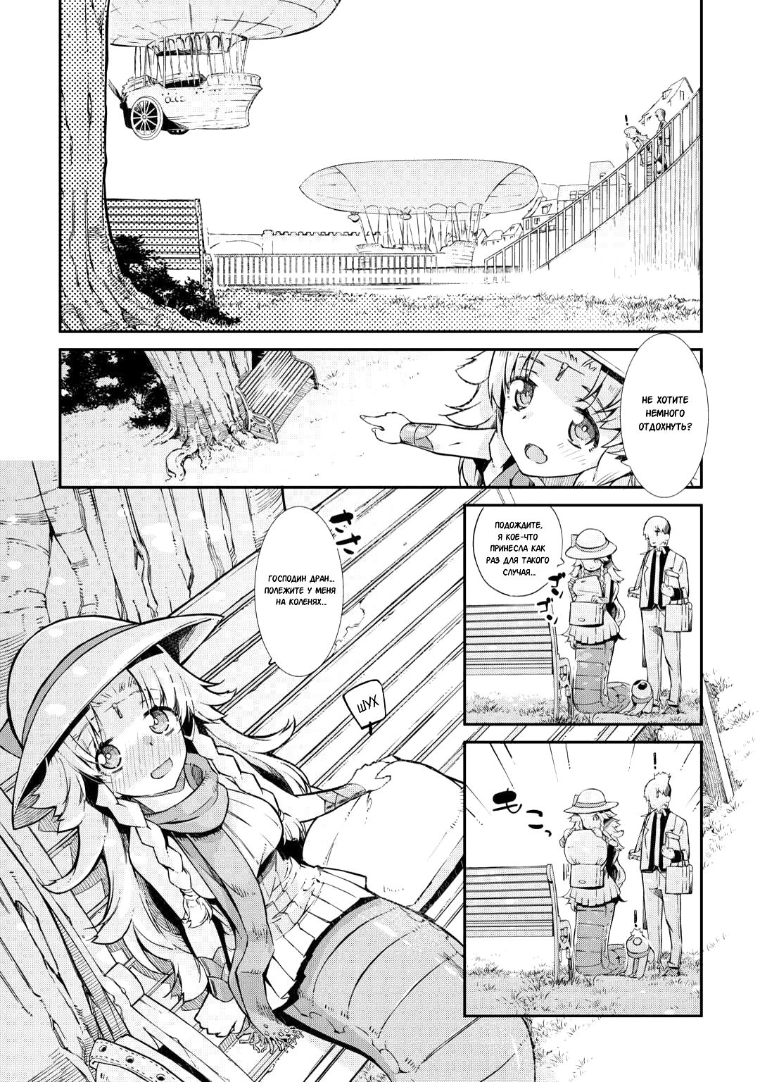 Глава 87.2: Время для двоих (часть вторая) - страница 5