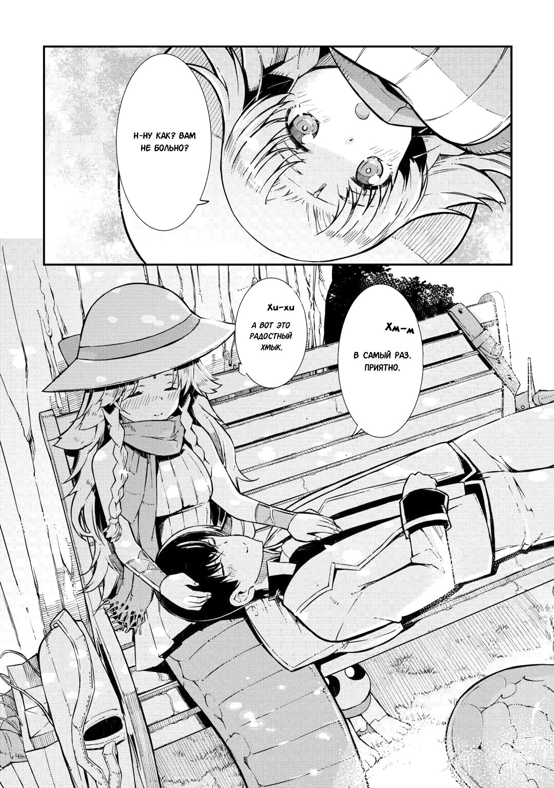 Глава 87.2: Время для двоих (часть вторая) - страница 6