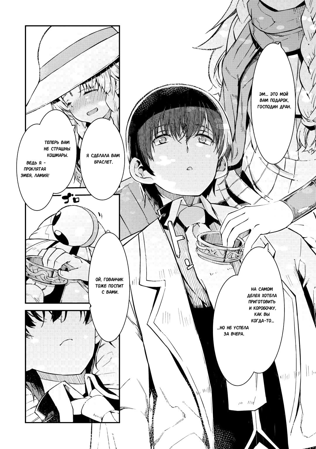 Глава 87.2: Время для двоих (часть вторая) - страница 8