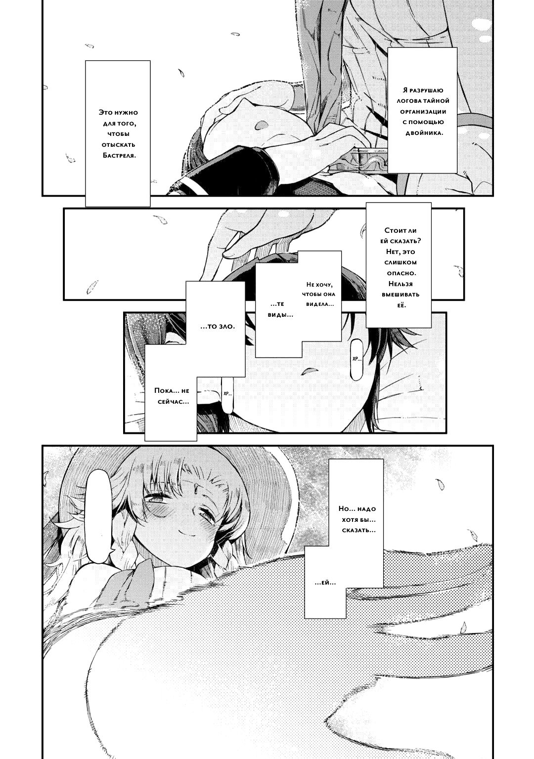 Глава 87.2: Время для двоих (часть вторая) - страница 9